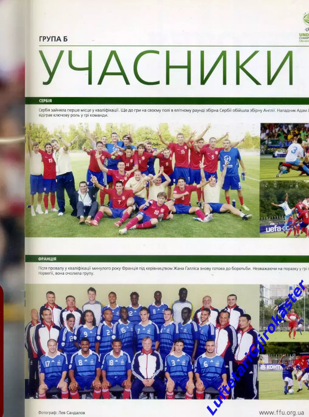 2009 Чемпионат Европы U-19 - Украина Англия Франция Испания Сербия Турция 5