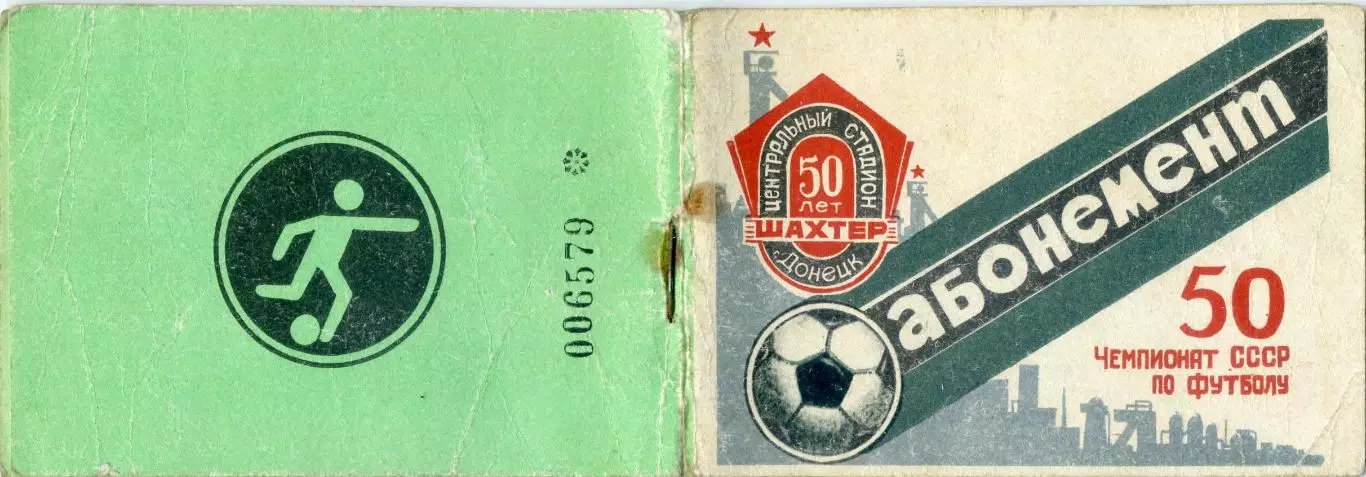 Абонемент 1987 Шахтер Донецк Спартак Торпедо Динамо Москва Киев Минск Зенит ЦСКА