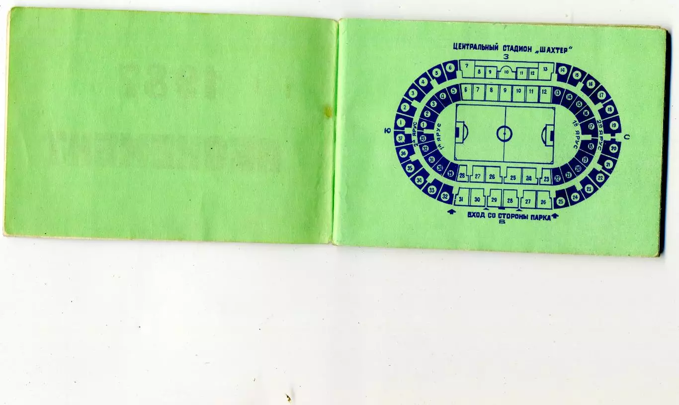 Абонемент 1987 Шахтер Донецк Спартак Торпедо Динамо Москва Киев Минск Зенит ЦСКА 1