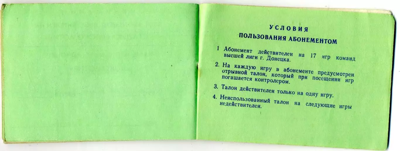 Абонемент 1987 Шахтер Донецк Спартак Торпедо Динамо Москва Киев Минск Зенит ЦСКА 6