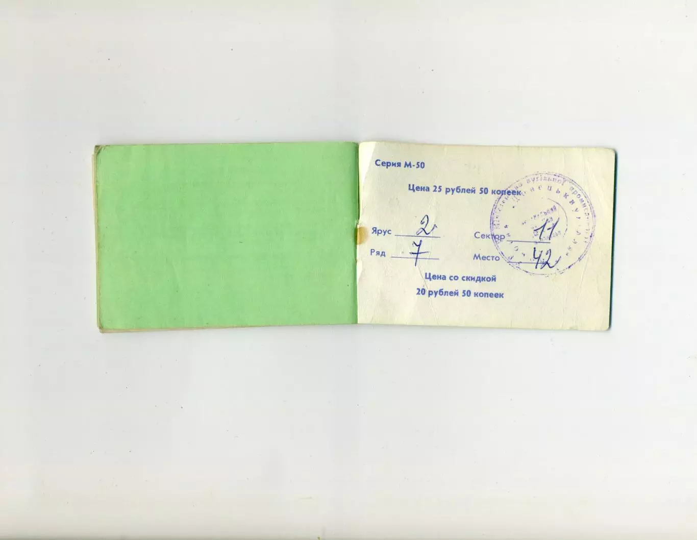 Абонемент 1987 Шахтер Донецк Спартак Торпедо Динамо Москва Киев Минск Зенит ЦСКА 7