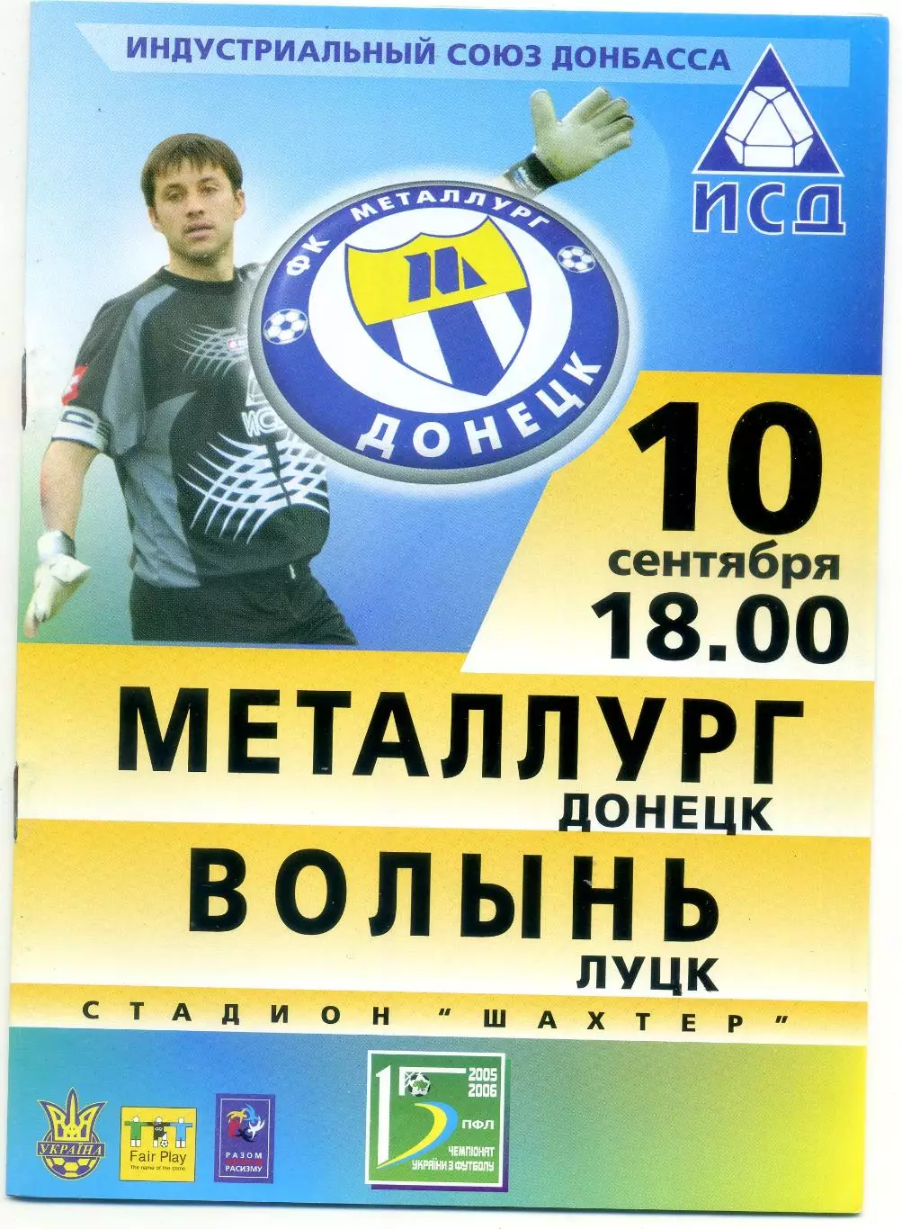 Металлург Донецк - Волынь Луцк - 10.09.2005