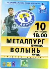 Металлург Донецк - Волынь Луцк - 10.09.2005
