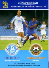 Днепр Днепропетровск - Шахтер Донецк- 23.09.2006