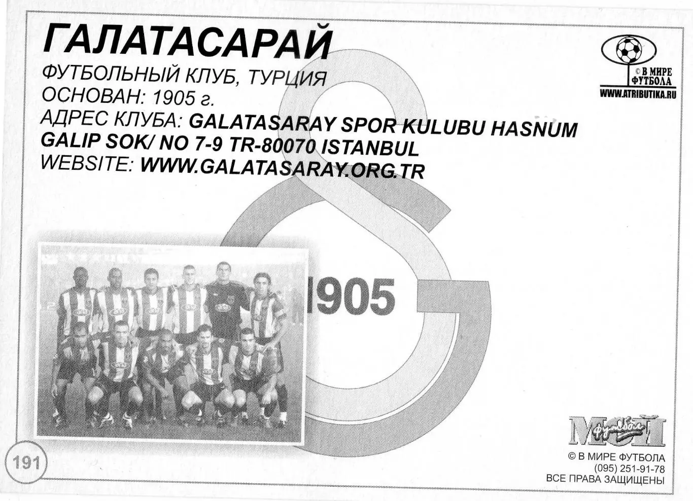 Открытка Галатасарай Стамбул Турция Galatasaray Turkey Мой Футбол Лига Чемпионов 1