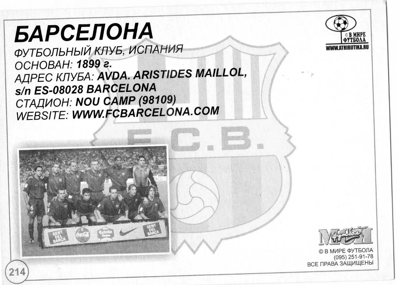 Открытка Барселона Испания - FC Barcelona Spain - Мой Футбол - Лига Чемпионов 1