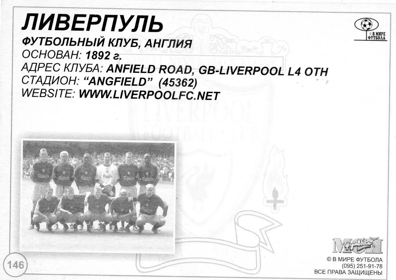 Открытка Ливерпуль Англия - FC Liverpool England - Мой Футбол - Лига Чемпионов 1