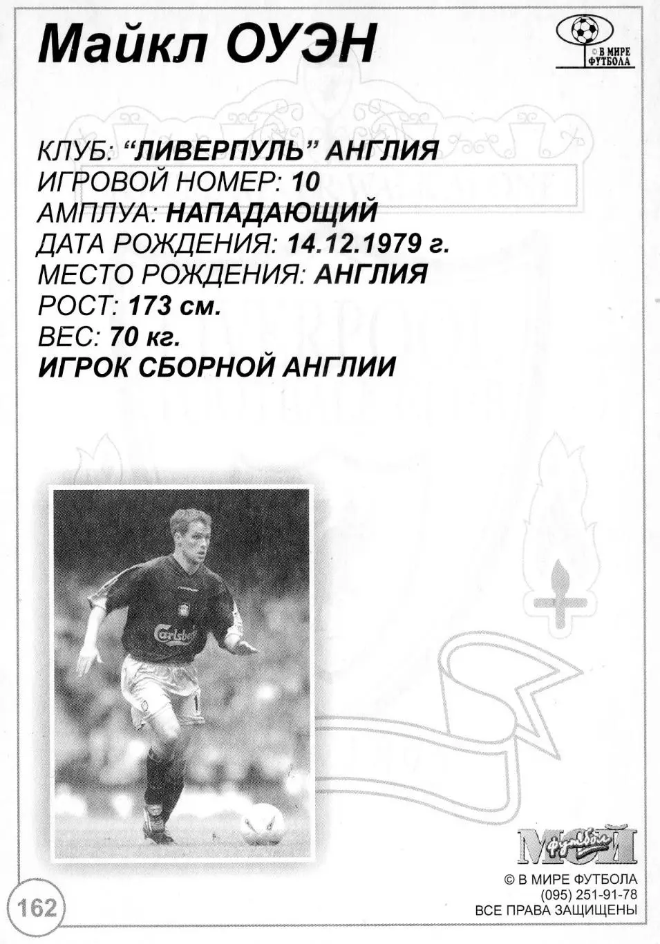 Открытка Майкл Оуэн Michael Owen Ливерпуль Англия Liverpool England Мой Футбол 1