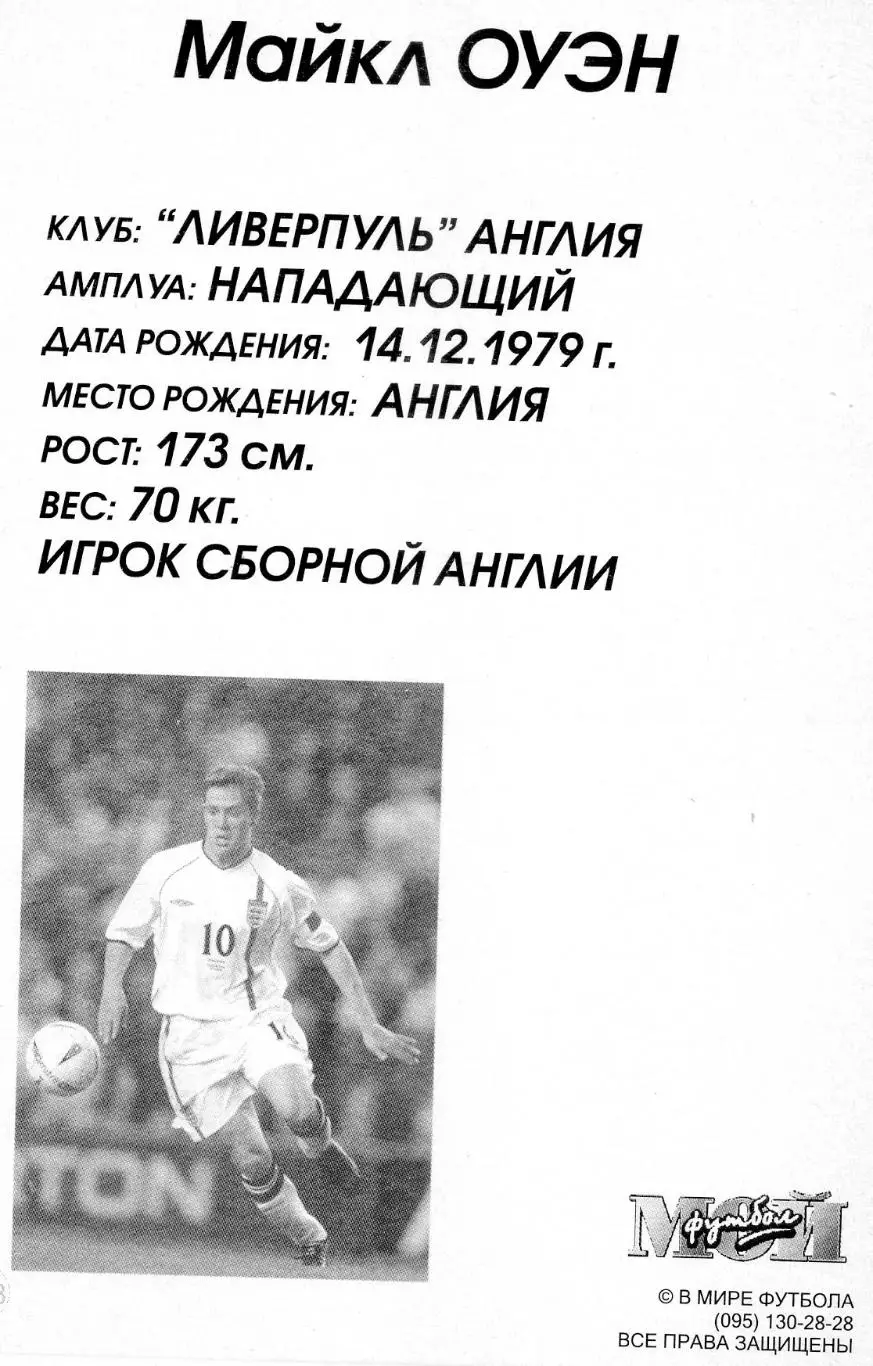 Открытка Майкл Оуэн Michael Owen Ливерпуль Англия FC Liverpool England World Cup 1