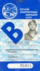 Марина Крошина - Теннис - Спартакиада Народов СССР 1983 - Личная Аккредитация