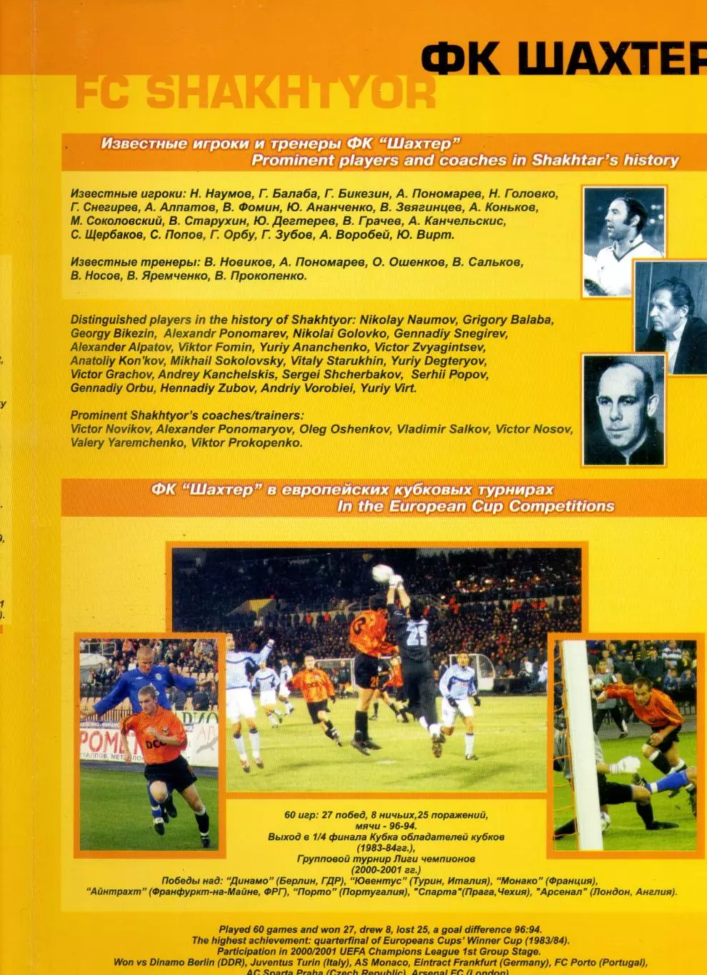 Буклет Футбол Шахтер Донецк 2001 - 2002 2