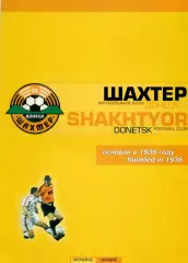 Буклет Футбол Шахтер Донецк 2001 - 2002