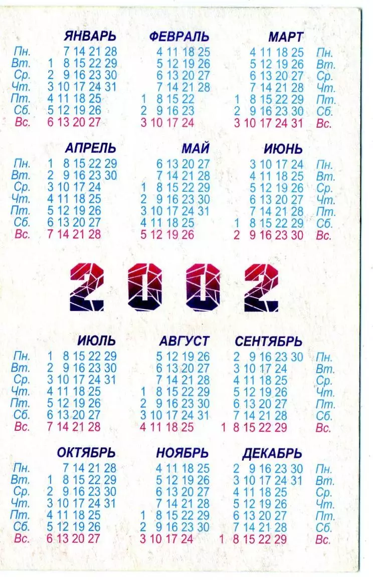 Календарик Милан Италия 2002 1