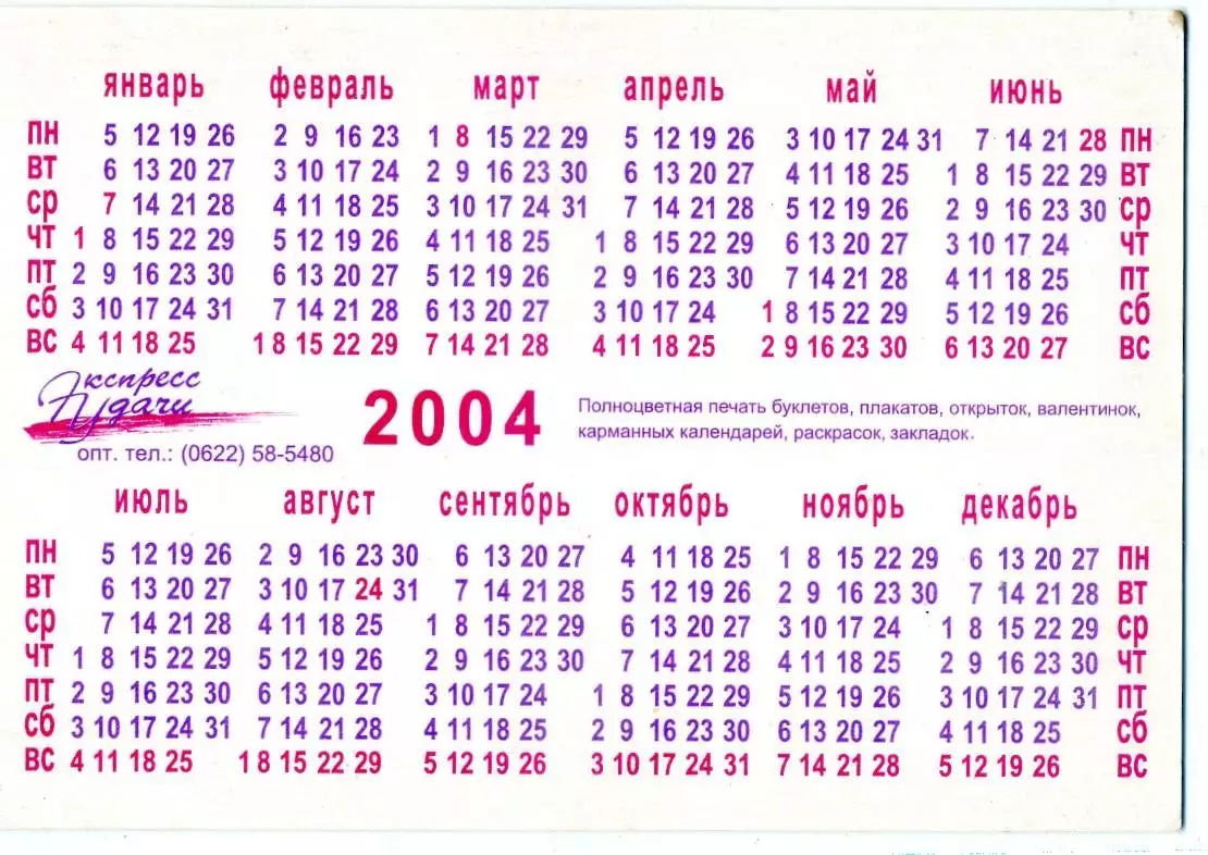 Календарик Милан Италия 2004 1