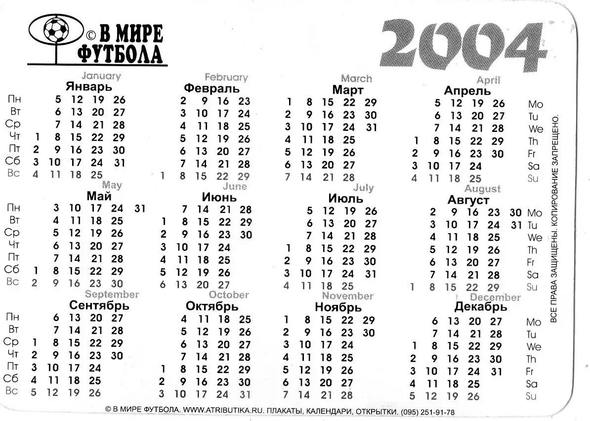 Календарик Милан Италия 2004 1