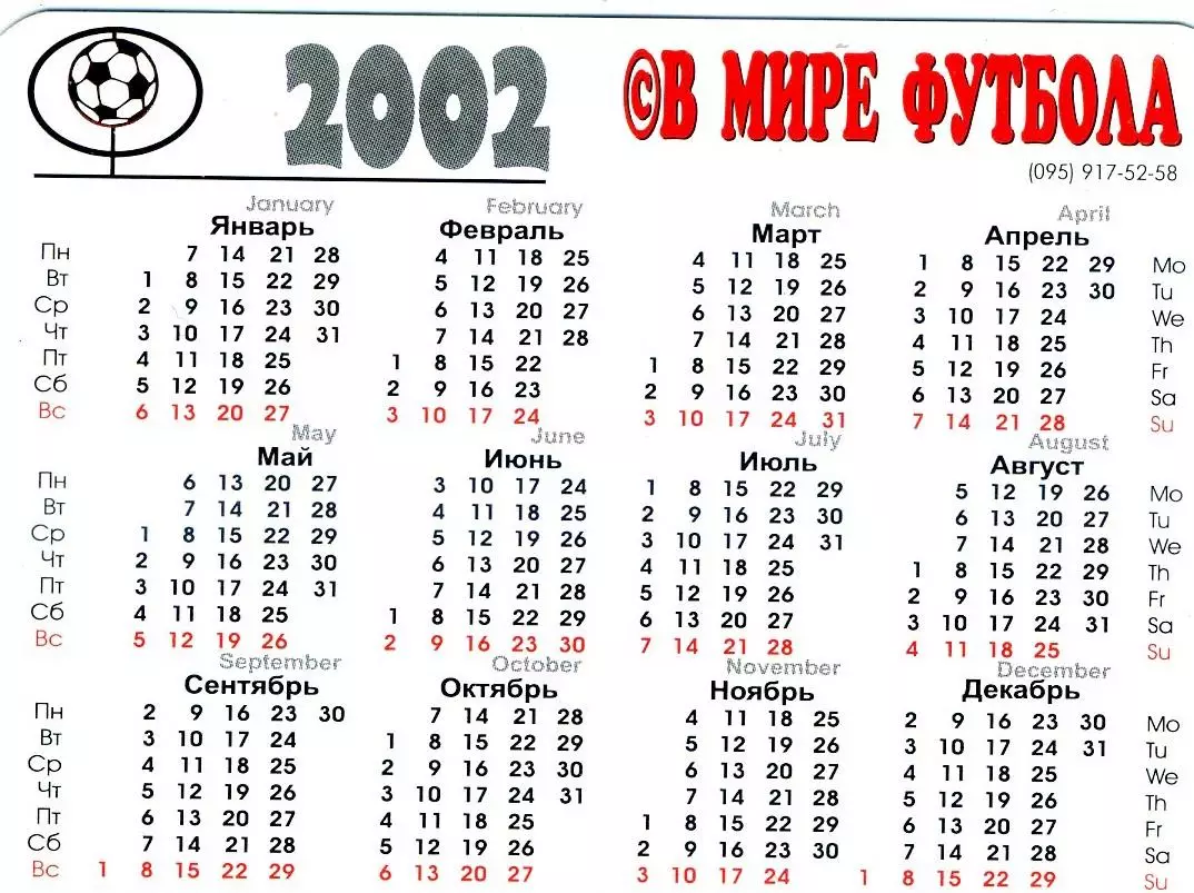 Календарик Сельта Виго Испания 2002 1