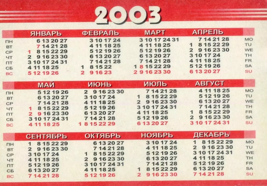 Календарик Бавария Мюнхен Германия 2003 1