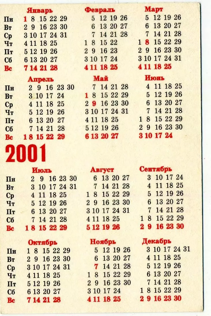 Календарик Лацио Рим Италия 2001 1