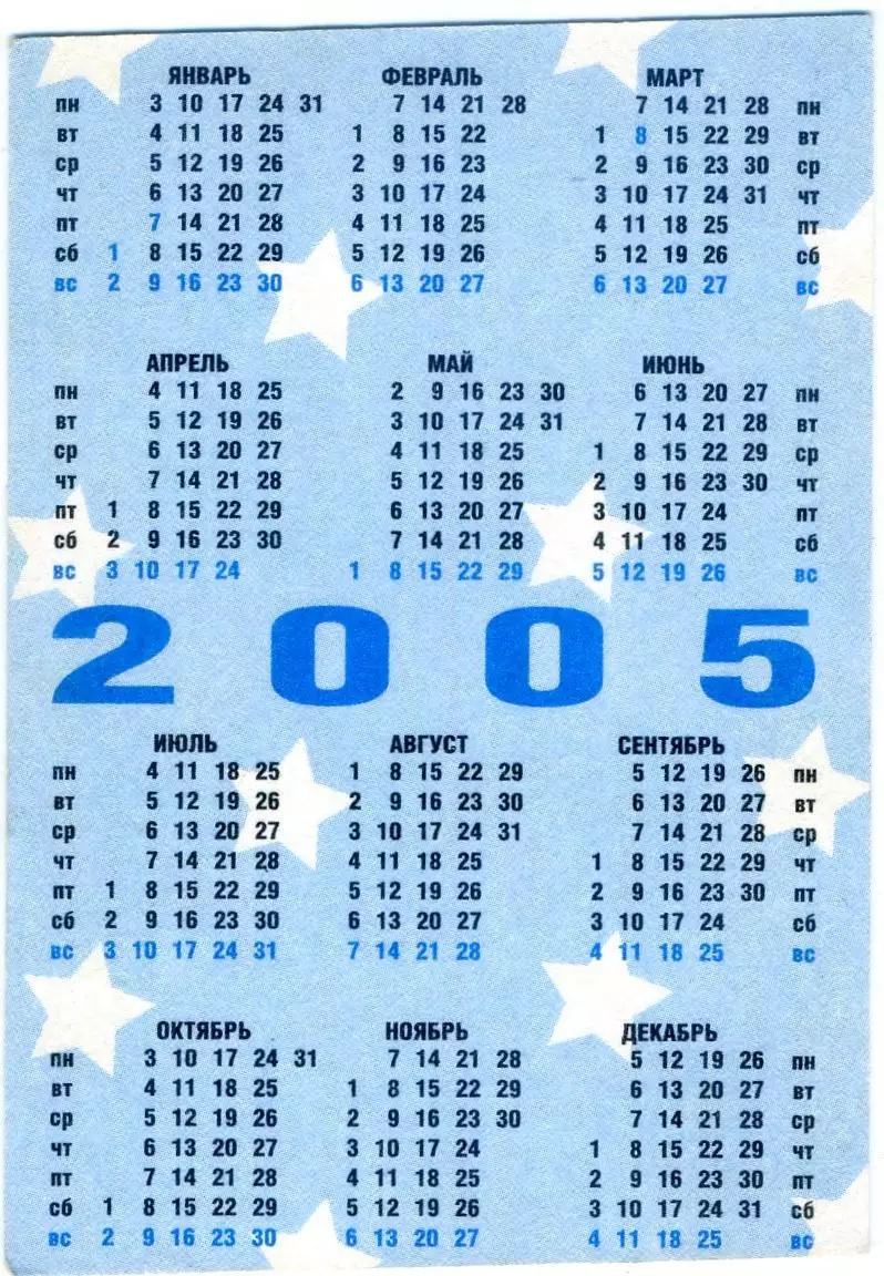 Календарик Реал Мадрид Испания 2005 1