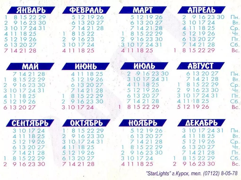 Календарик Арсенал Лондон Англия 2001 1