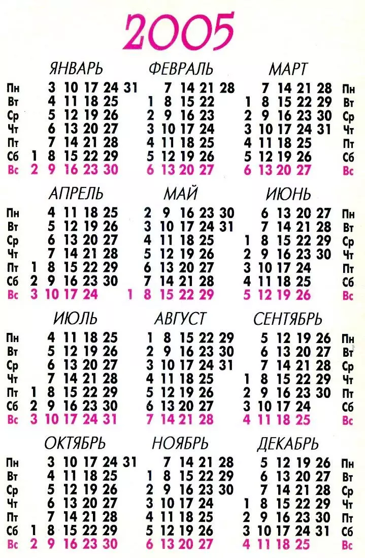 Календарик Арсенал Лондон Англия 2005 1