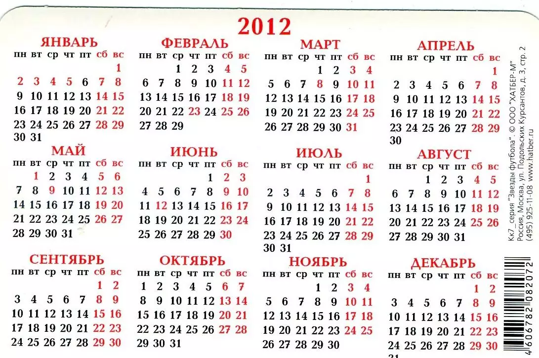 Календарик Интернационале Интер Милан Италия 2012 1