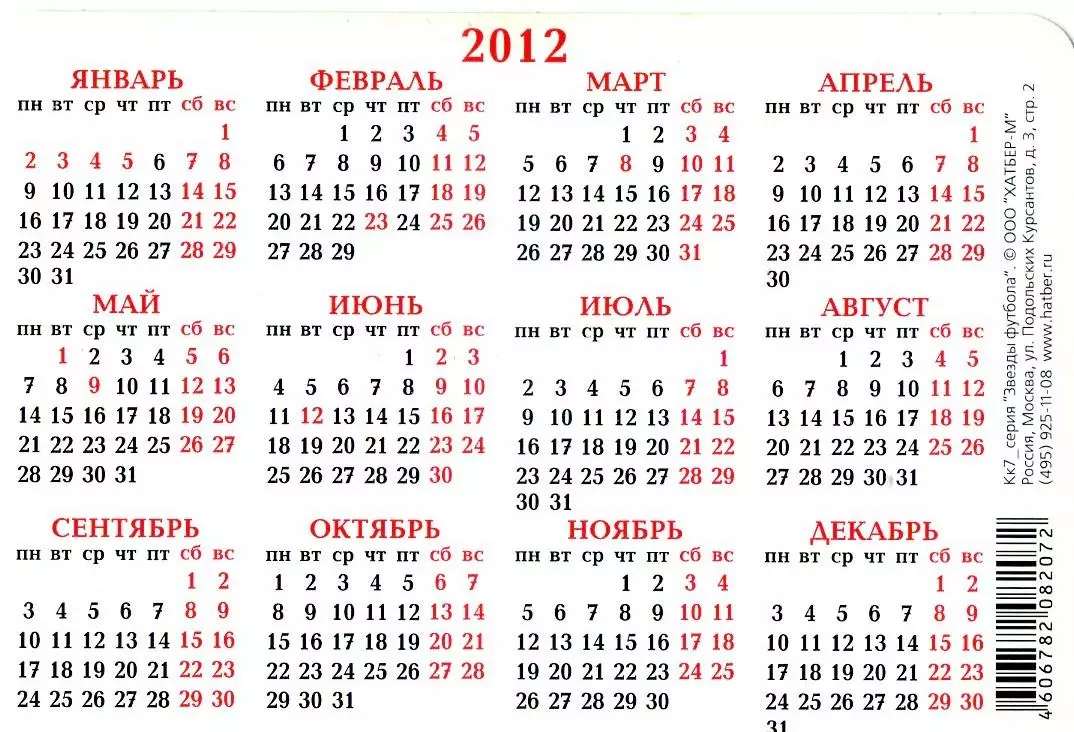 Календарик Ливерпуль Англия 2012 1