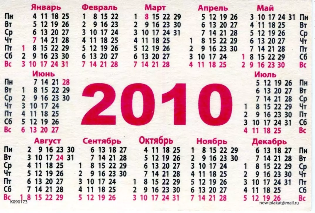 Календарик Ливерпуль Англия 2010 1