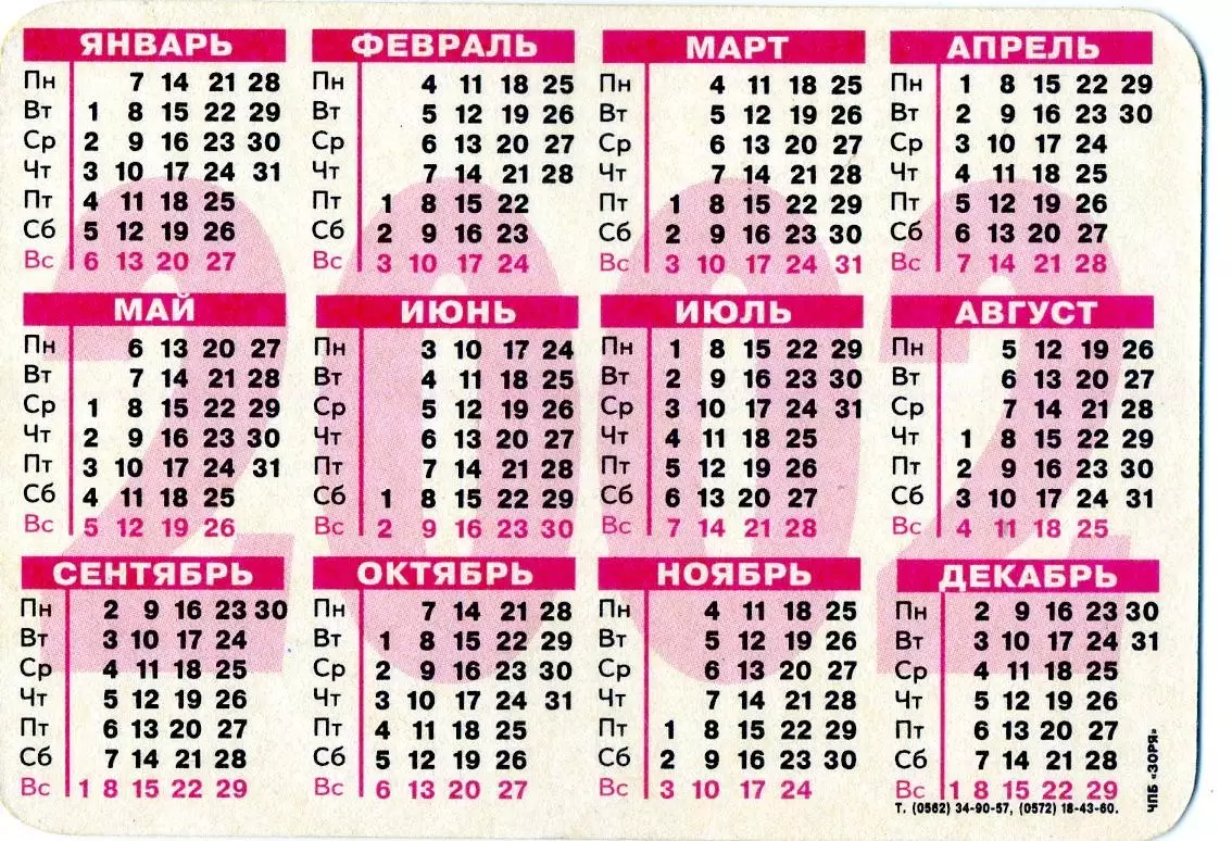 Календарик Ливерпуль Англия 2002 1