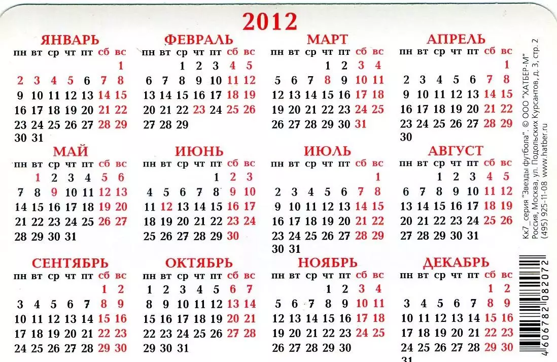 Календарик Тоттенхэм Хотспур Лондон Англия 2012 1