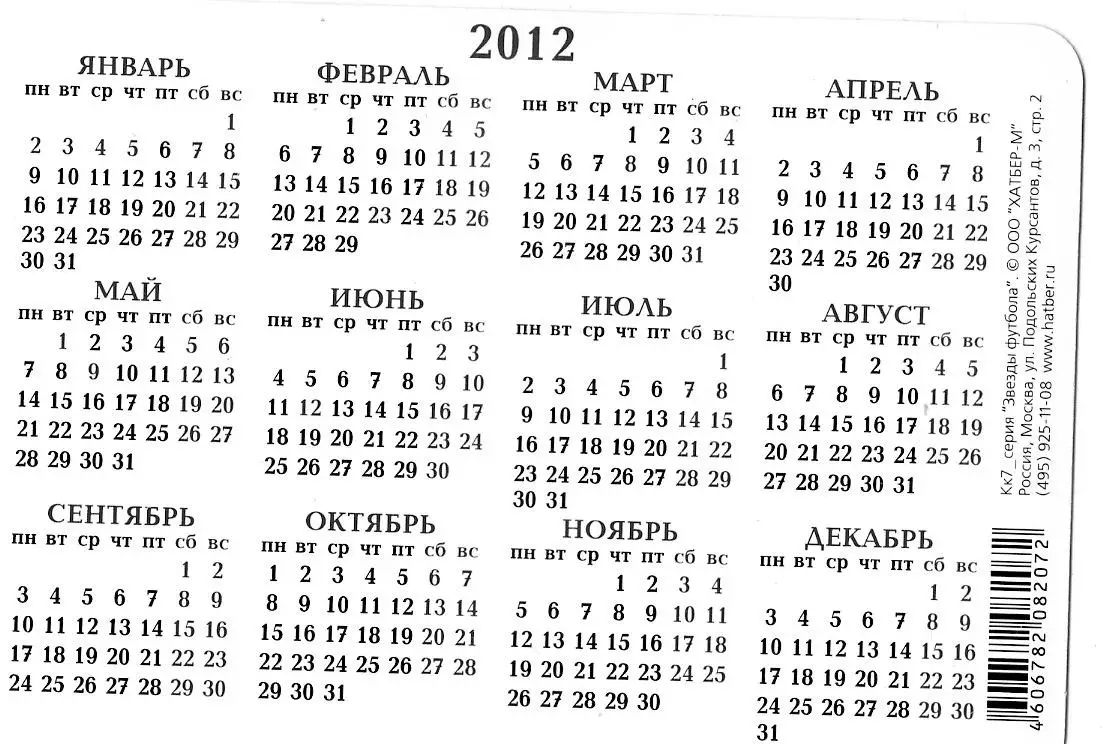 Календарик Шальке 04 Гельзенкирхен Германия 2003 1