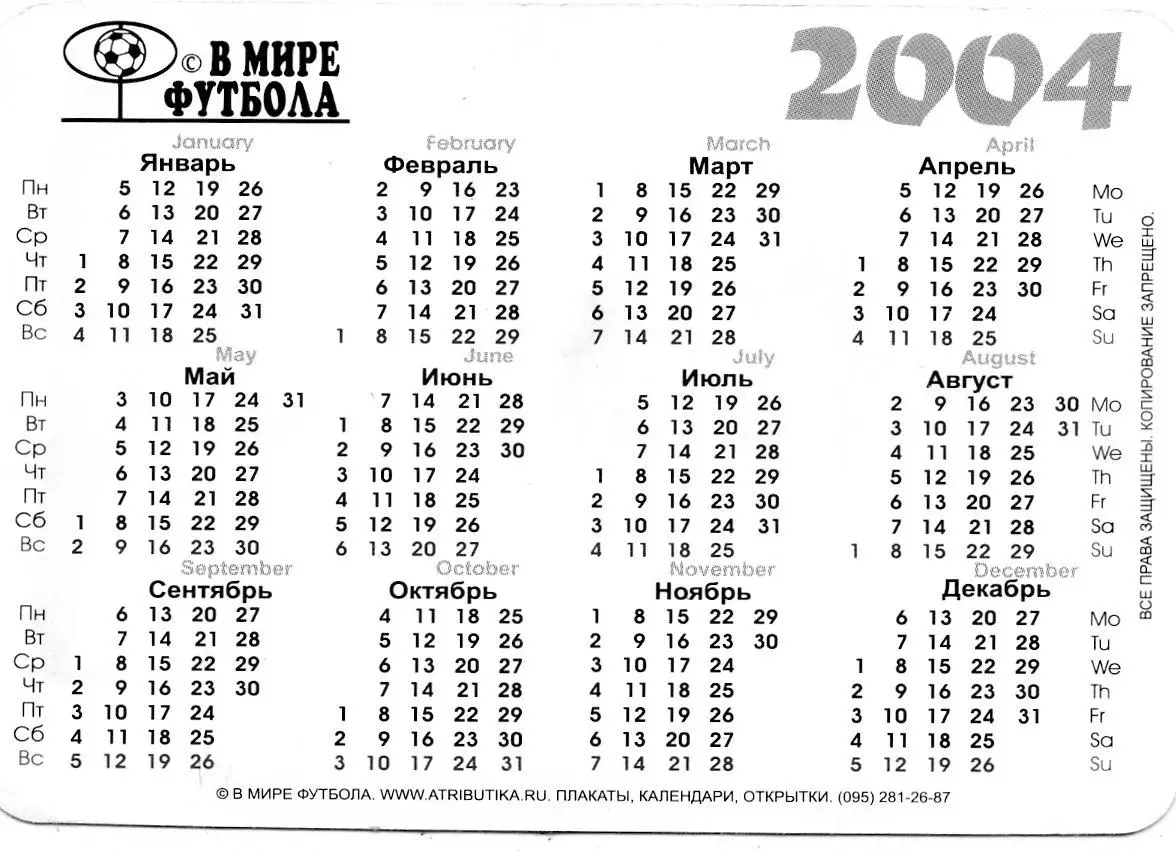 Календарик Аякс Амстердам Нидерланды Голландия 2004 1