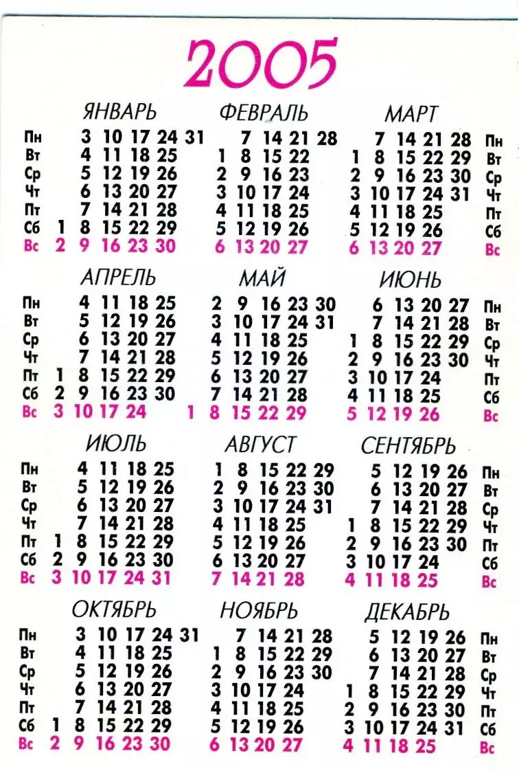 Календарик Валенсия Испания 2005 1