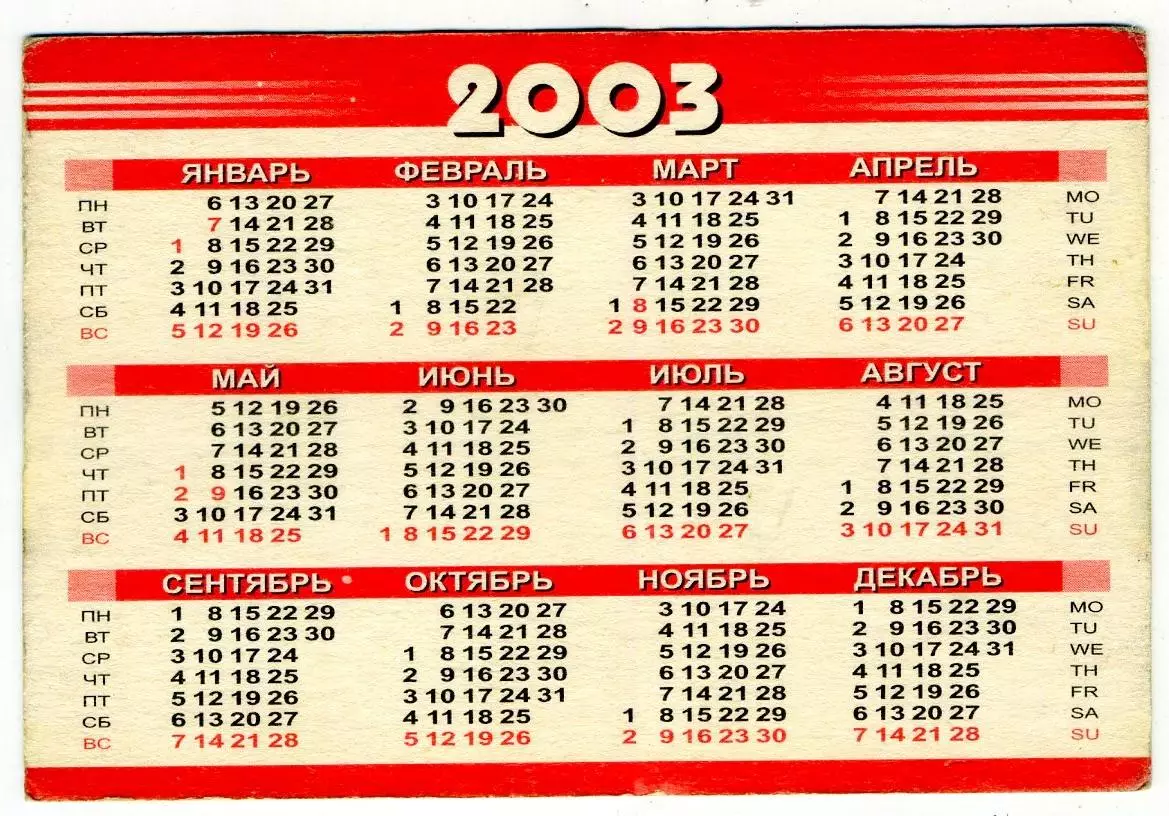 Календарик Боруссия Дортмунд Германия 2003 1