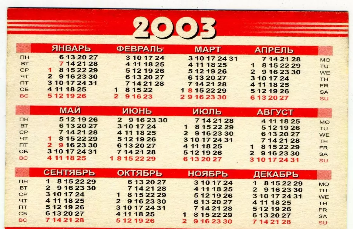 Календарик Боавишта Порту Португалия 2003 1