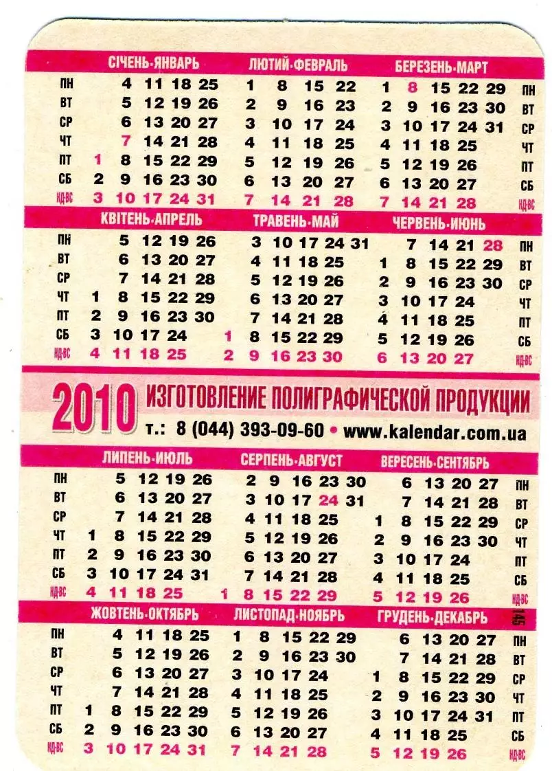 Календарик Шахтер Донецк 2010 1