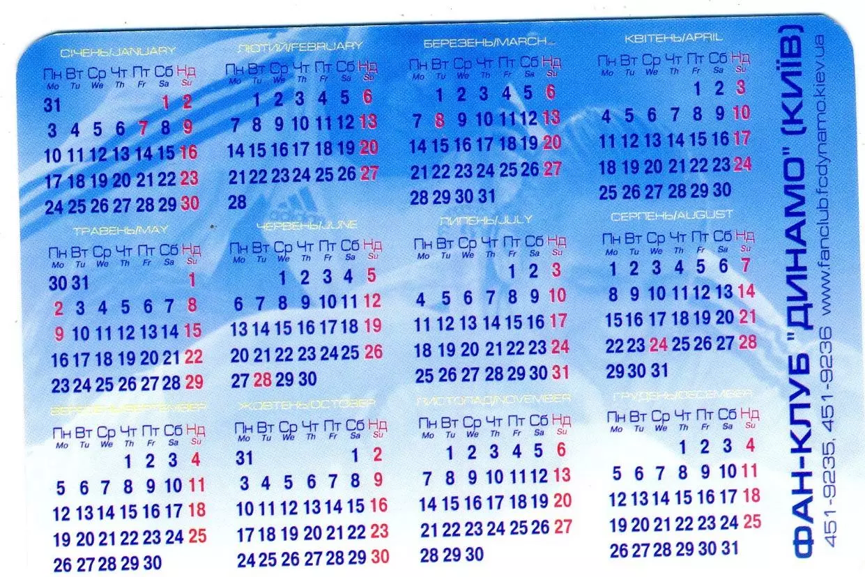 Календарик Динамо Киев 2005 1