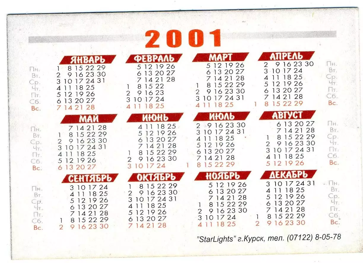 Календарик Спартак Москва Россия 2001 1