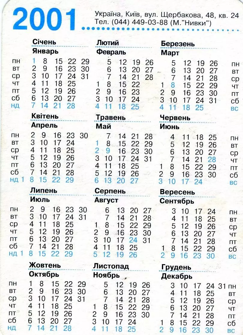 Календарик Украина Сборная 2001 1