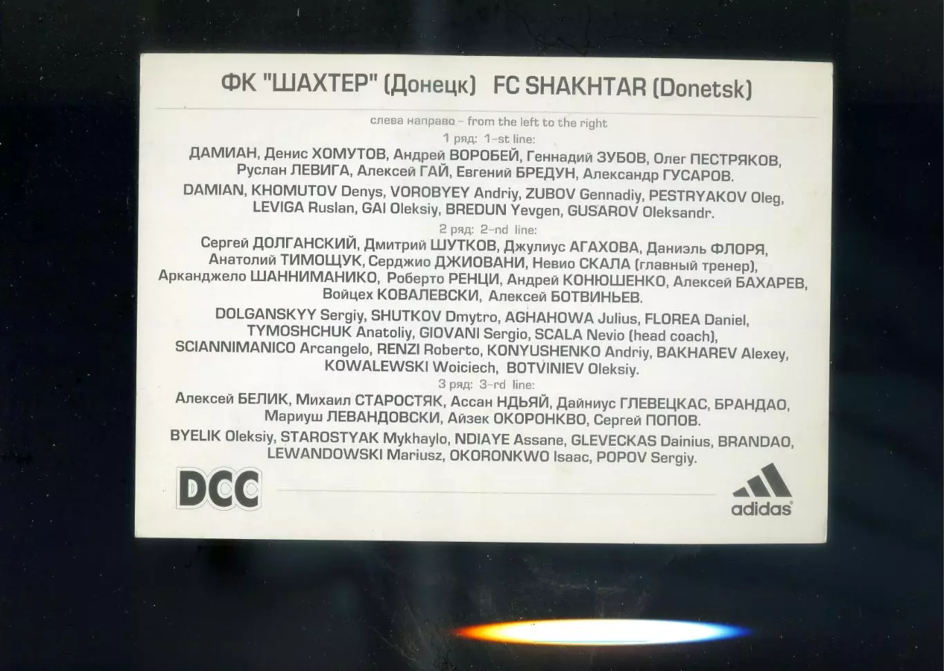 Открытка Постер Фото Шахтер Донецк 2002 1