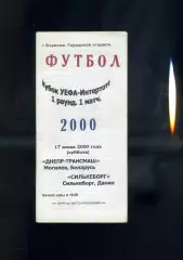 Днепр-Трансмаш Могилев Беларусь - Силькеборг Дания 17.06.2000 - Интертото