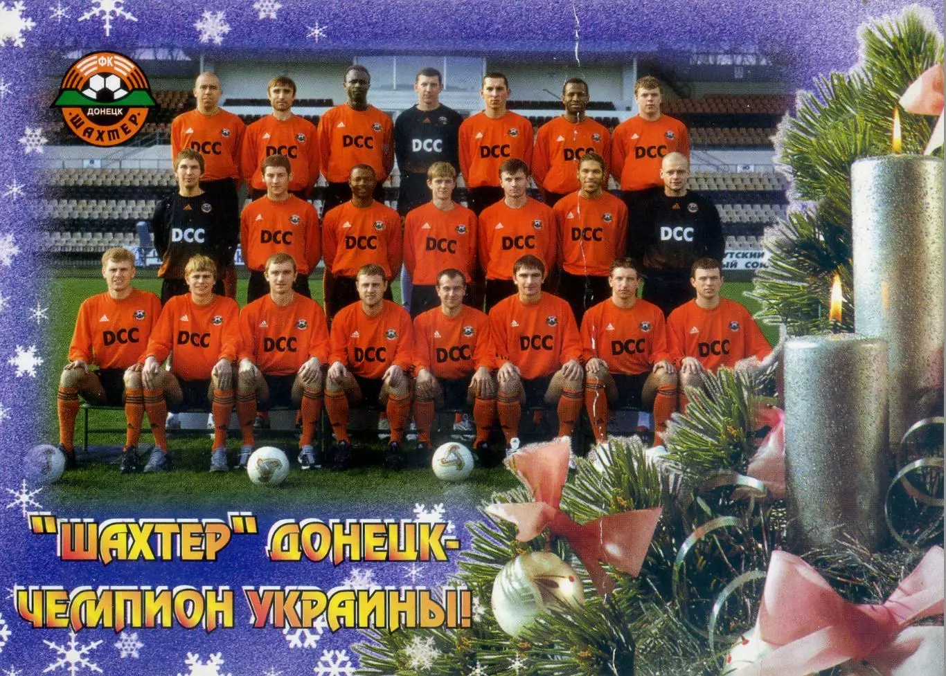 Шахтер Донецк - Ринат Ахметов - Поздравительная Открытка С Новым 2003 Годом