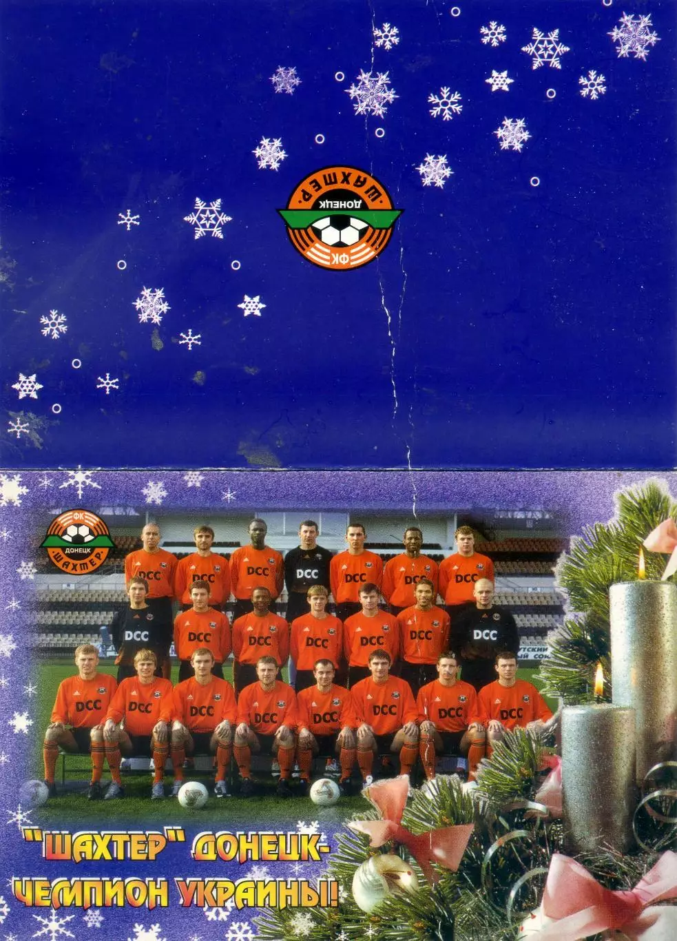 Шахтер Донецк - Ринат Ахметов - Поздравительная Открытка С Новым 2003 Годом 1