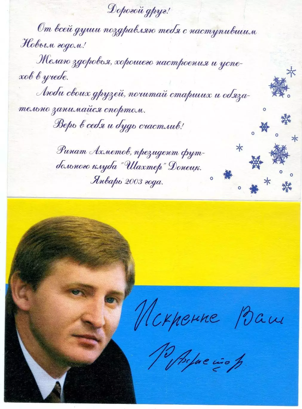 Шахтер Донецк - Ринат Ахметов - Поздравительная Открытка С Новым 2003 Годом 2