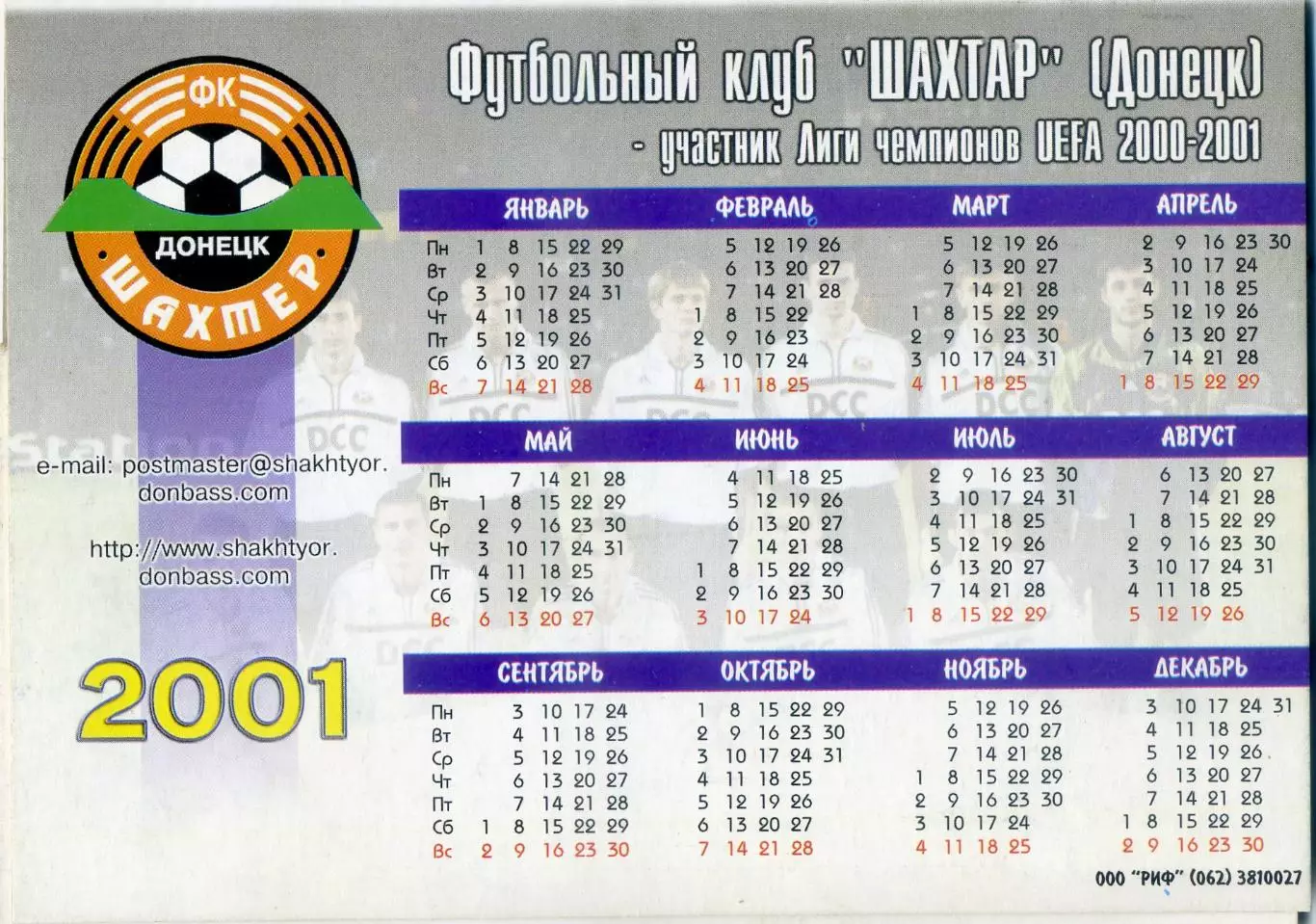 Шахтер Донецк - Настольный календарь-открытка - 2001 1