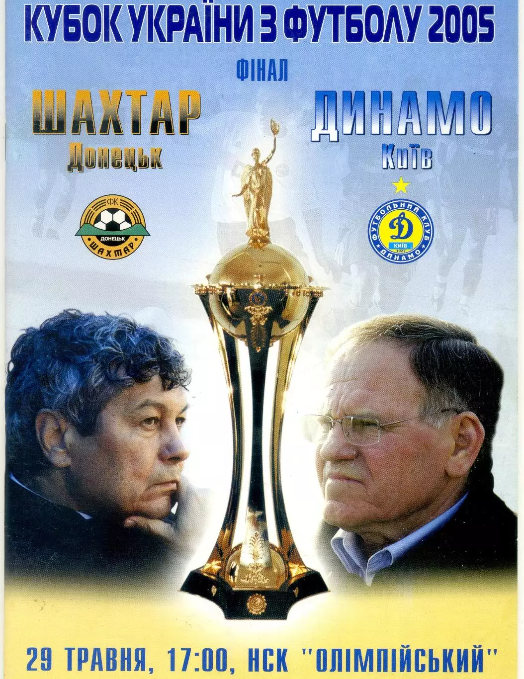 Шахтер Донецк - Динамо Киев - 29.05.2005 - Кубок Украины - Финал