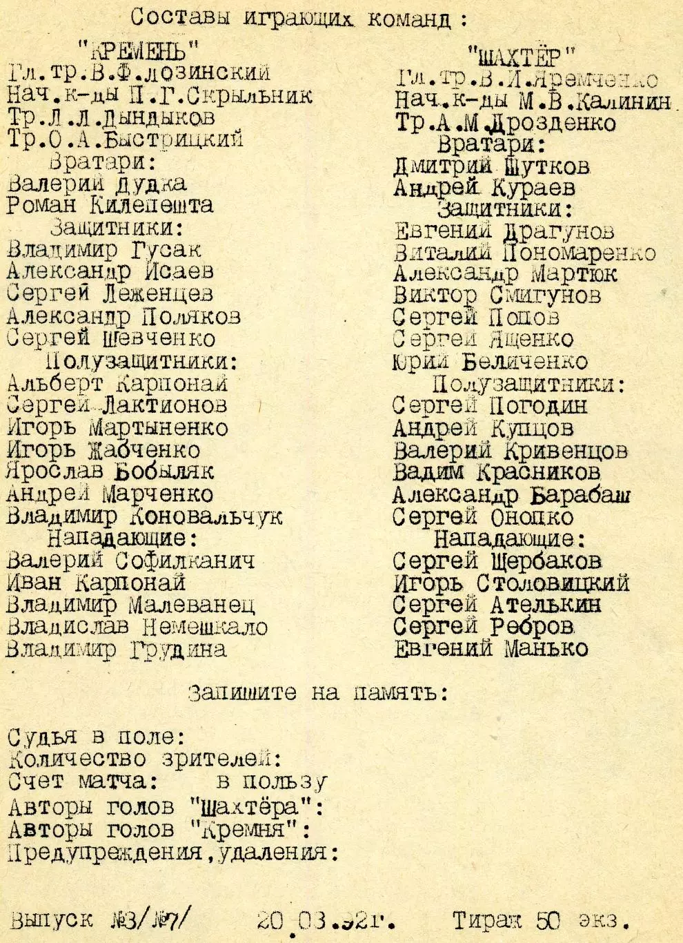 Шахтер Донецк - Кремень Кременчуг - 21.03.1992 2