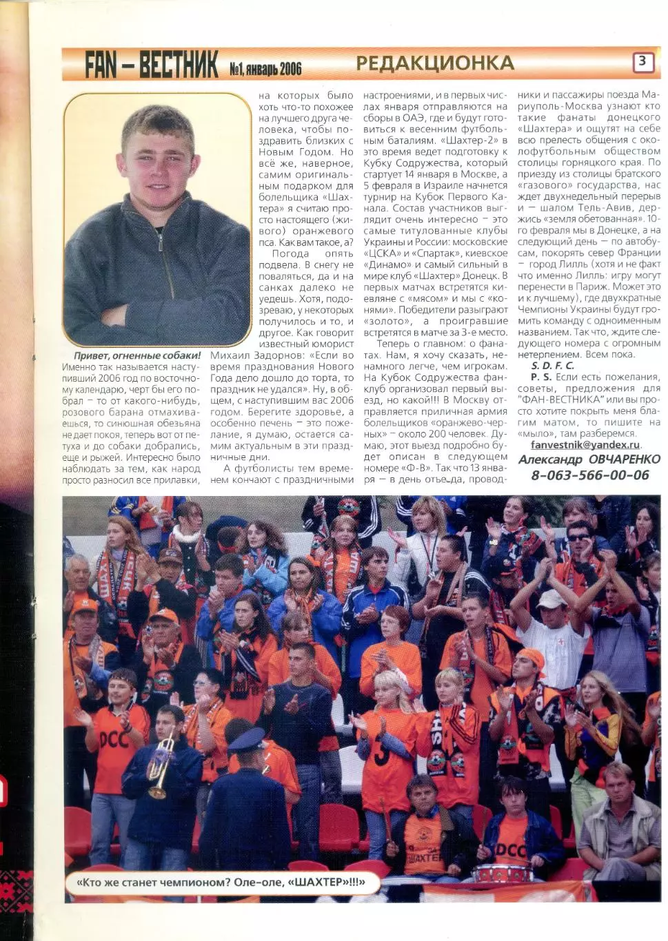 Фанзин Fan-вестник Шахтер Донецк #1' 2006-Журнал о фанатах и болельщиках РАРИТЕТ 1