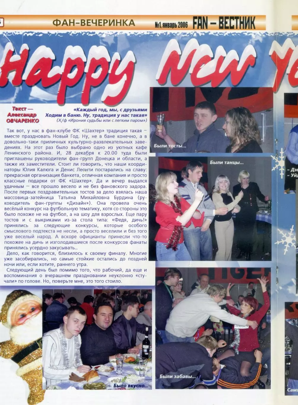 Фанзин Fan-вестник Шахтер Донецк #1' 2006-Журнал о фанатах и болельщиках РАРИТЕТ 2