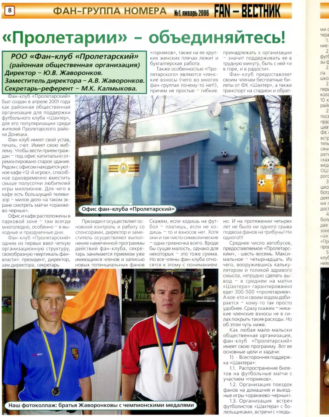 Фанзин Fan-вестник Шахтер Донецк #1' 2006-Журнал о фанатах и болельщиках РАРИТЕТ 4